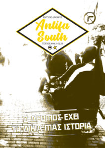 antifa south entipo dromou tefxos 04