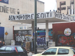 δεν μένουμε σπίτι