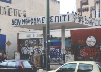 δεν μένουμε σπίτι