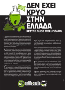 τουρισμός antifa south