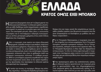 τουρισμός antifa south
