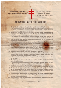 Εικόνα 1: Ένας δεκάλογος μικροπειθαρχιών για το πρωινό